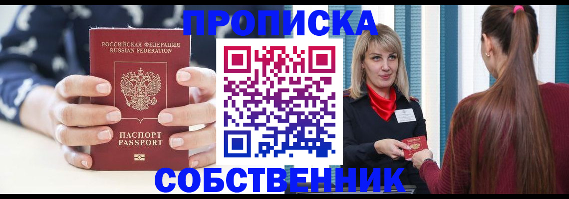 прописка ребенка в Щёкино