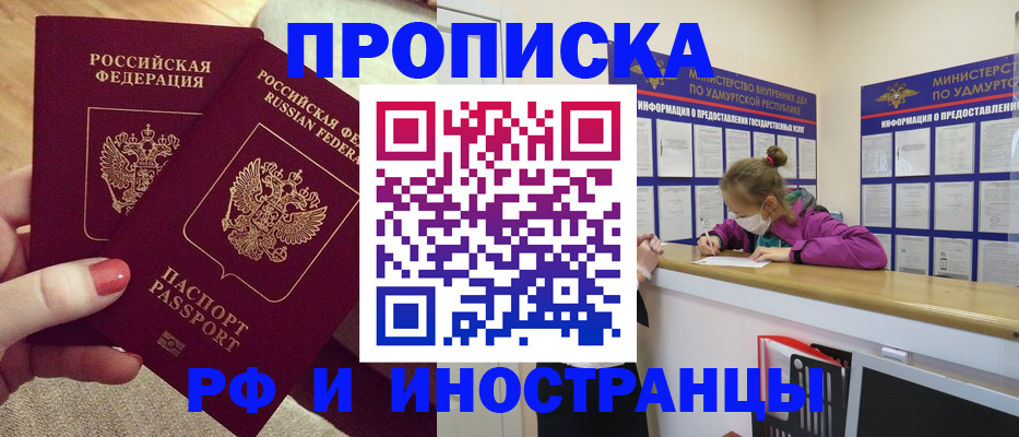 временная регистрация для всех в Щёкино